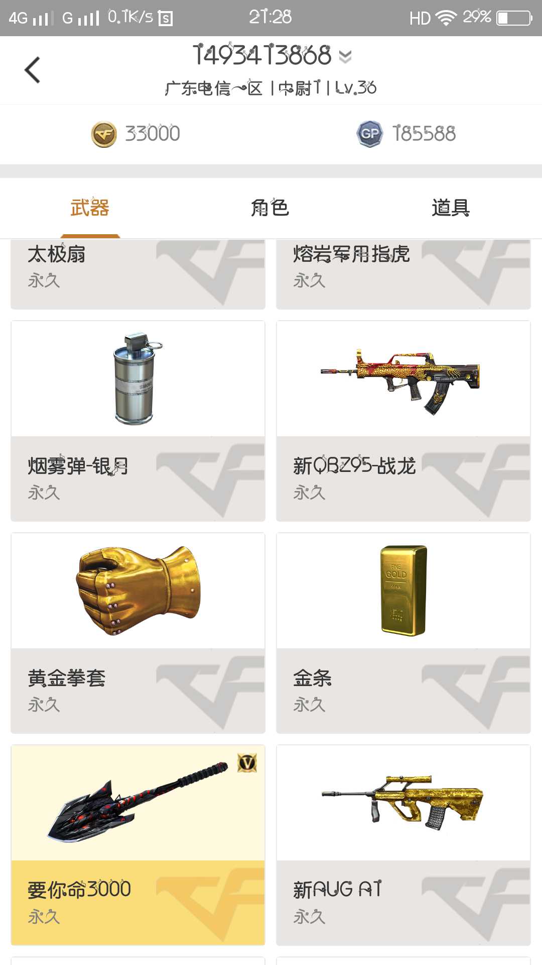 穿越火线租号