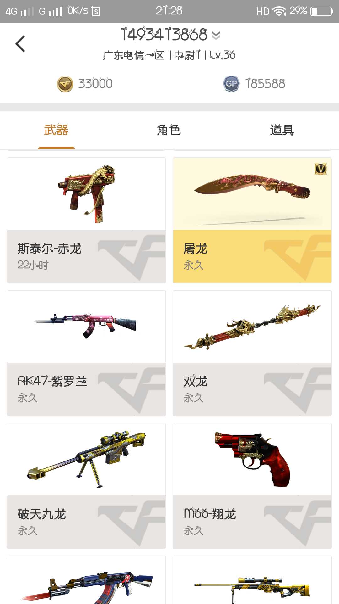 穿越火线租号