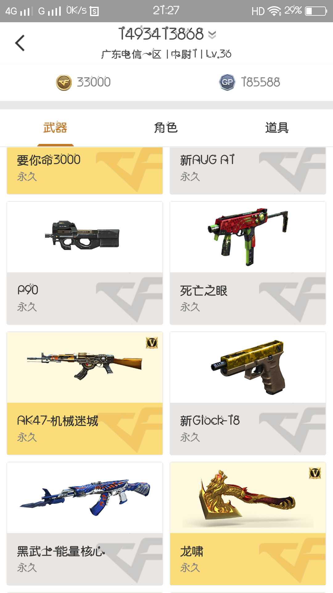 穿越火线租号