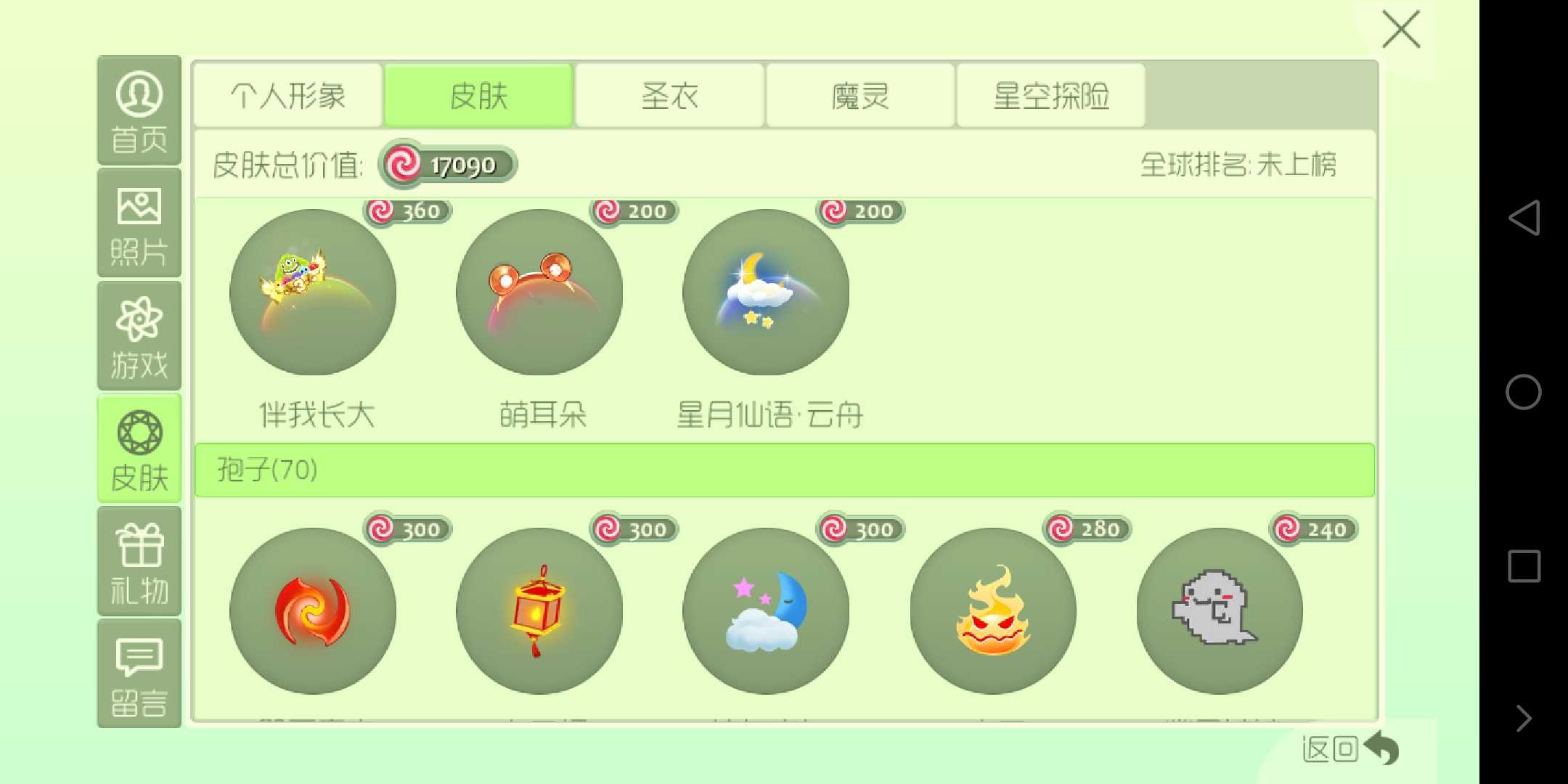 球球大作战租号