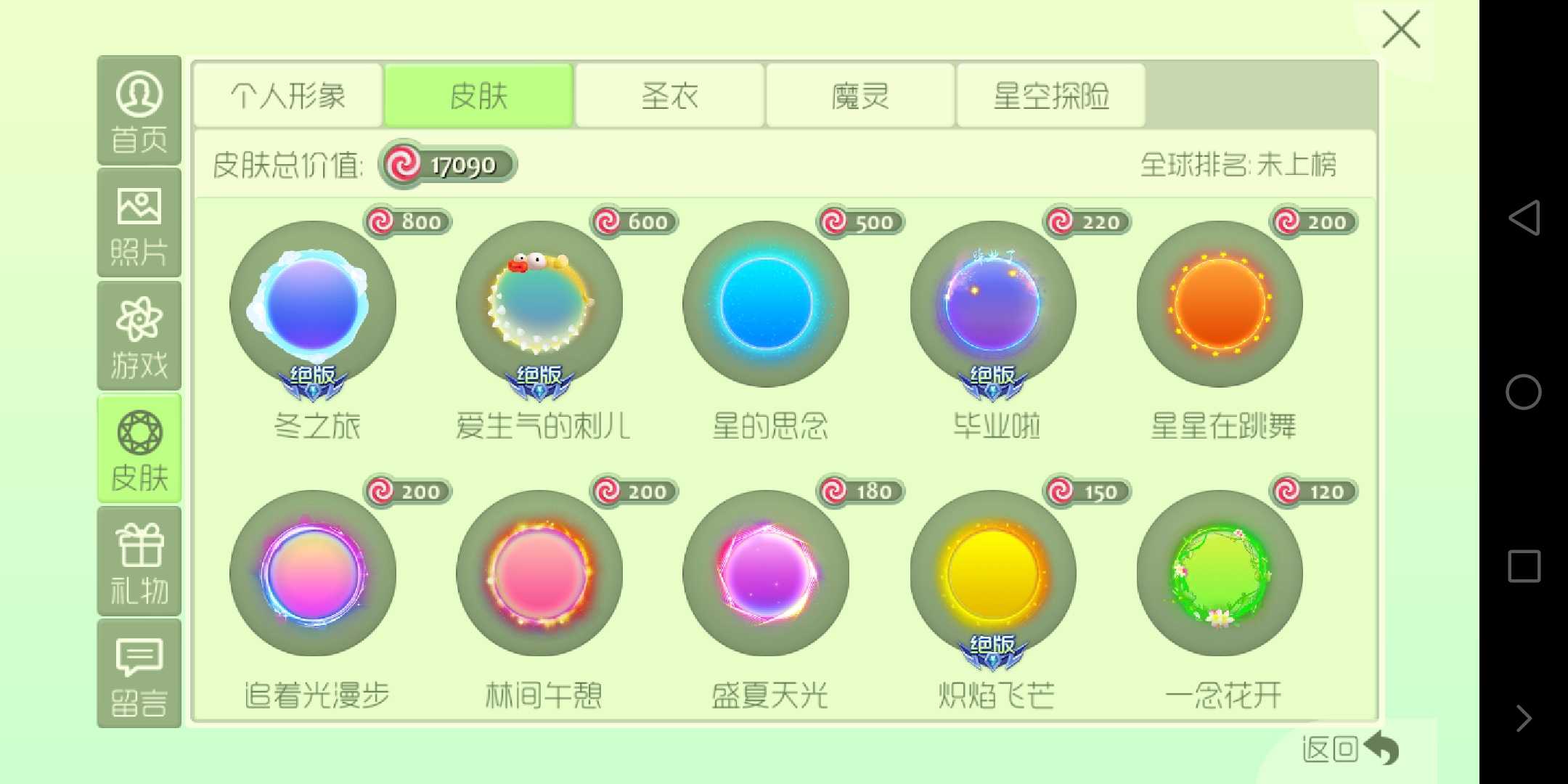 球球大作战租号