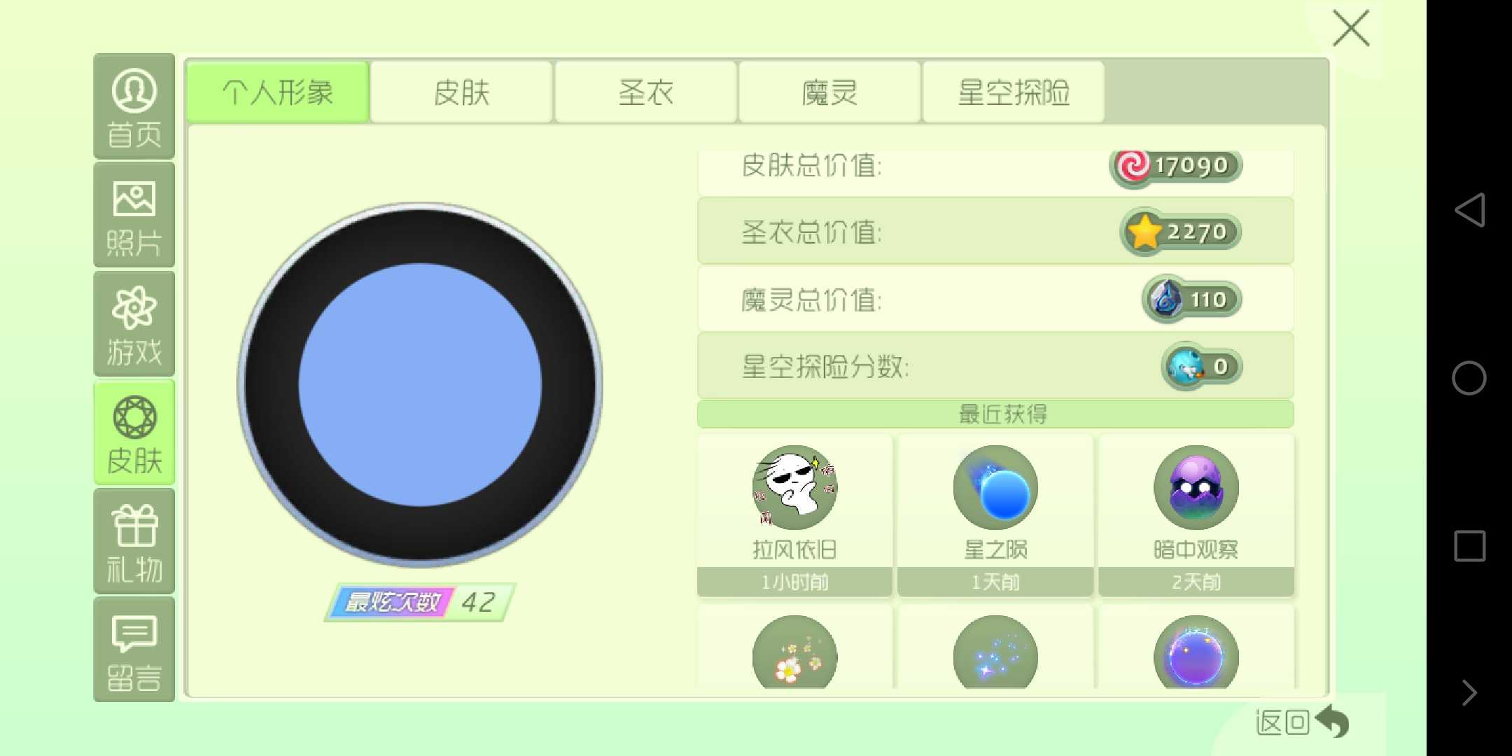 球球大作战租号