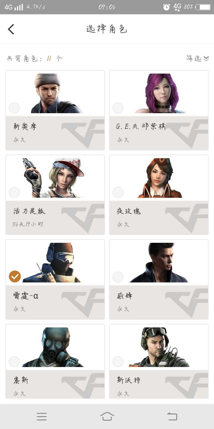穿越火线租号