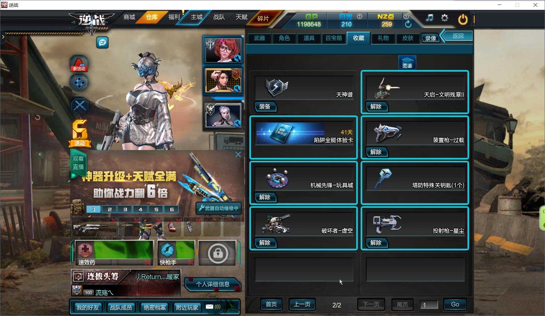 逆战租号