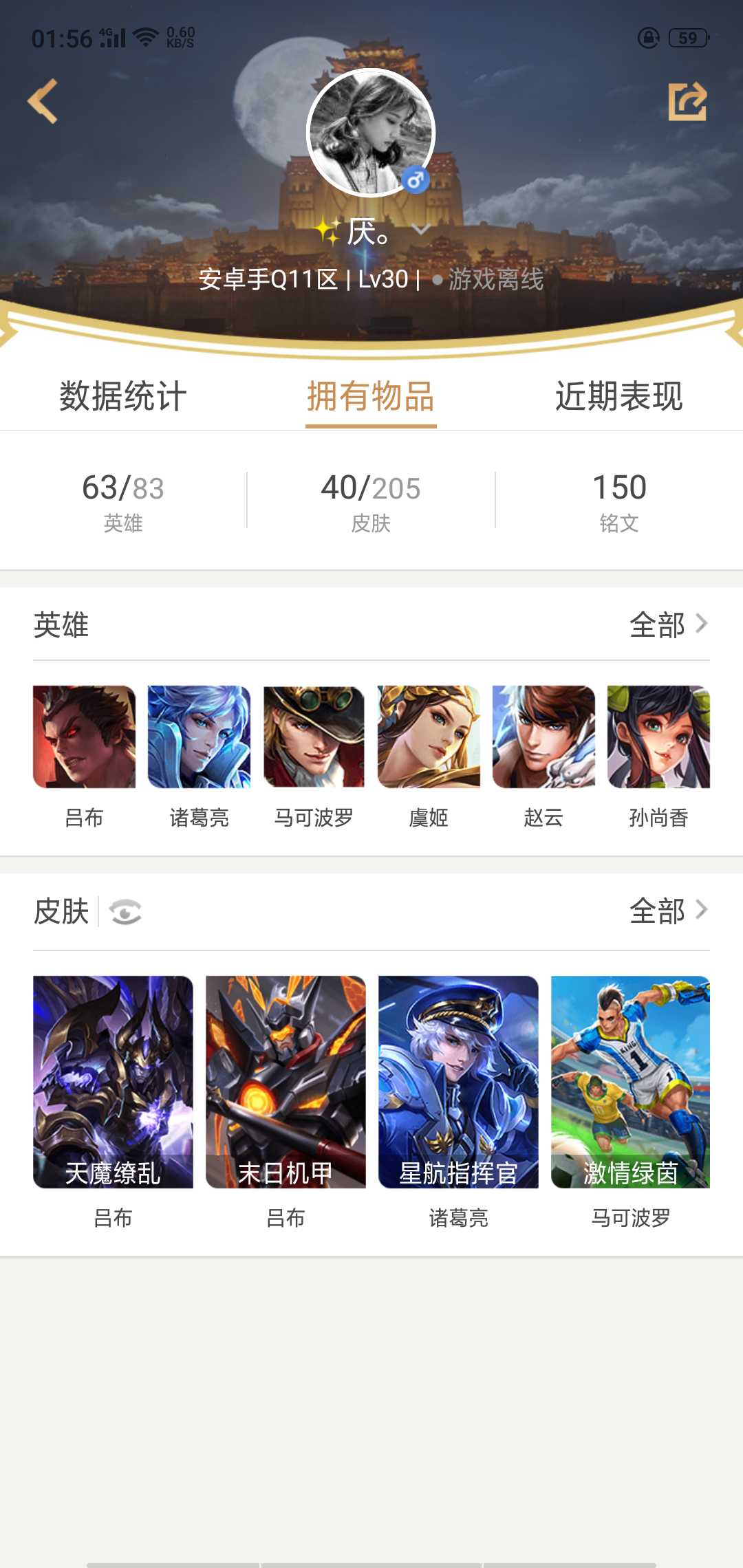 王者荣耀租号