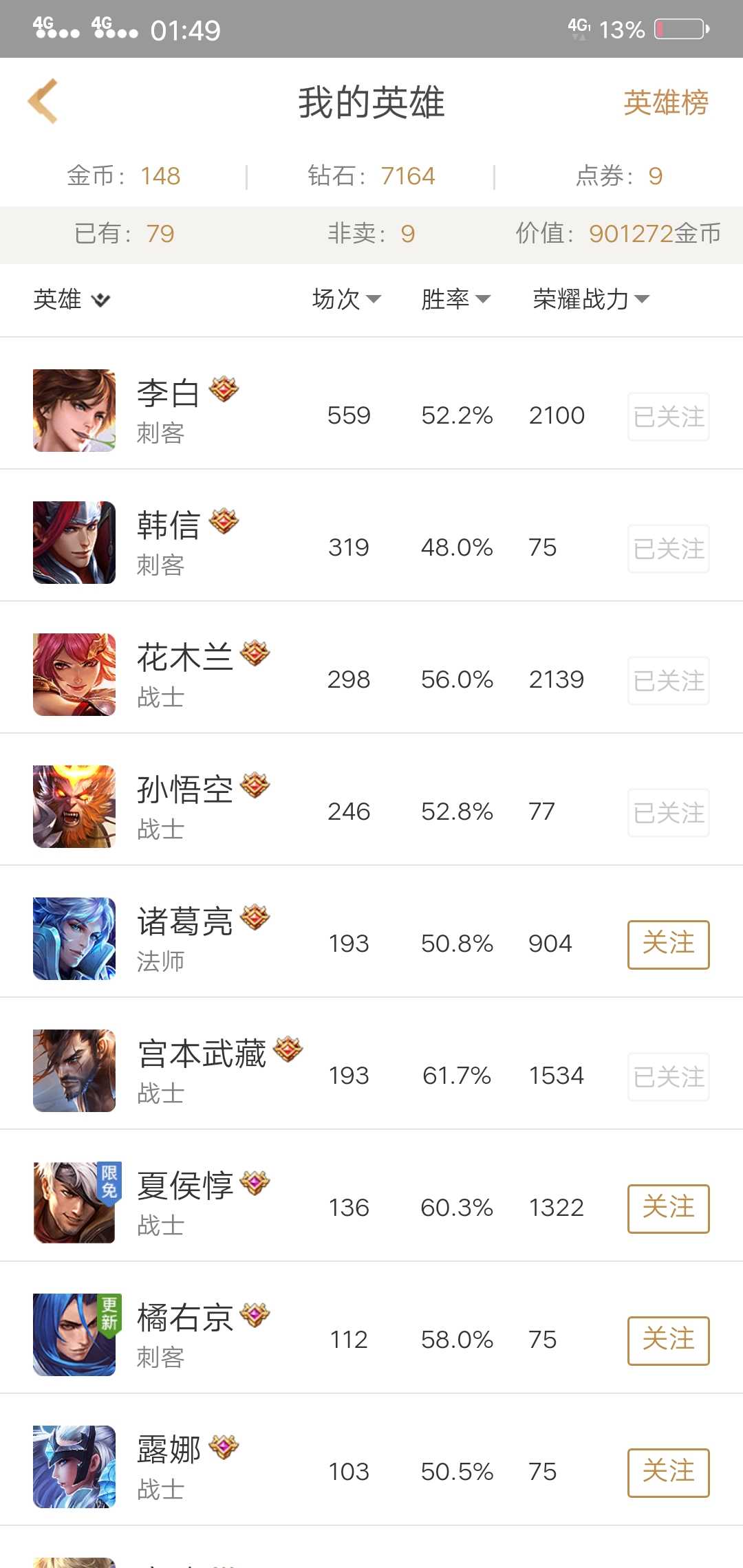 王者荣耀租号