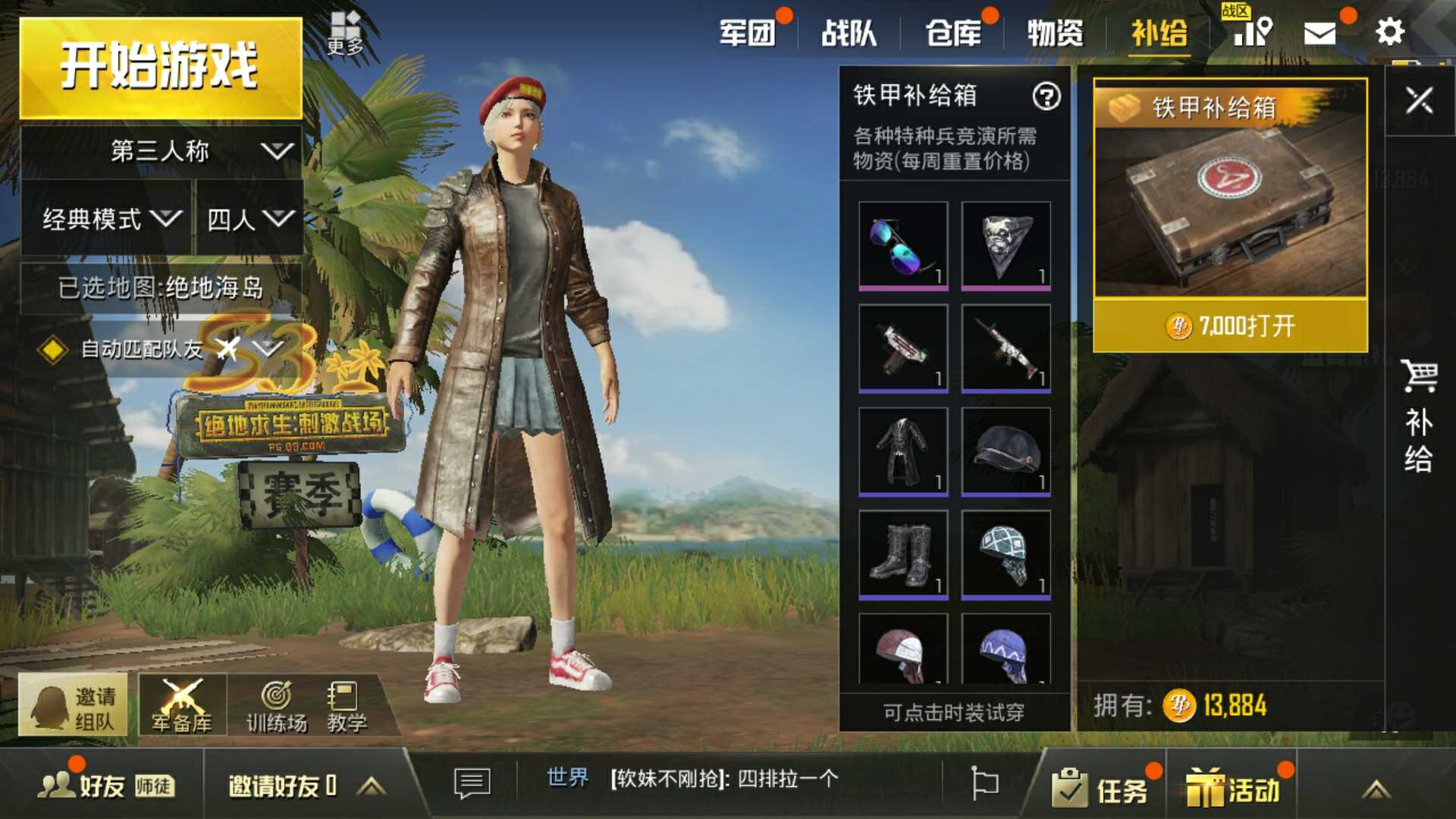 121把吃鸡、风衣、有天选之鸡、高几率捡信号枪