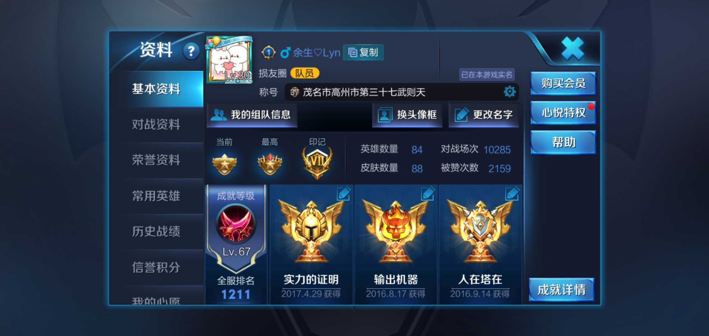 王者荣耀租号