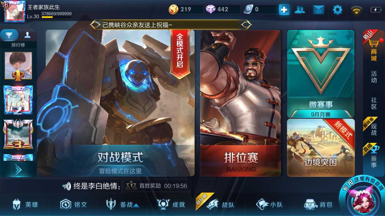 王者荣耀租号