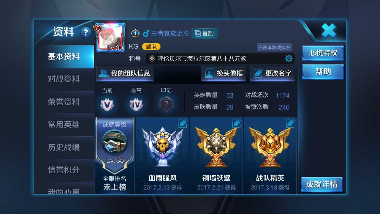 王者荣耀租号