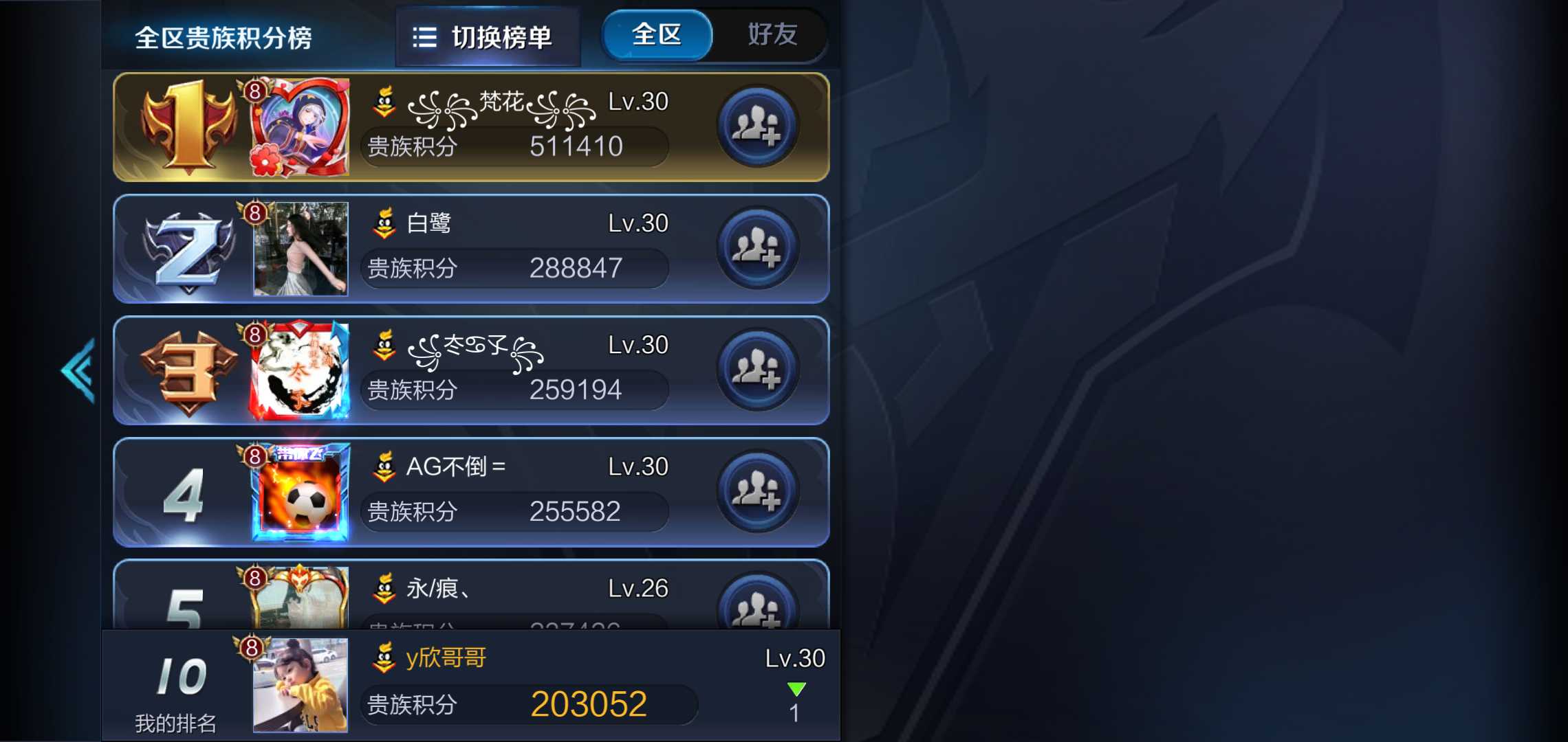王者荣耀租号