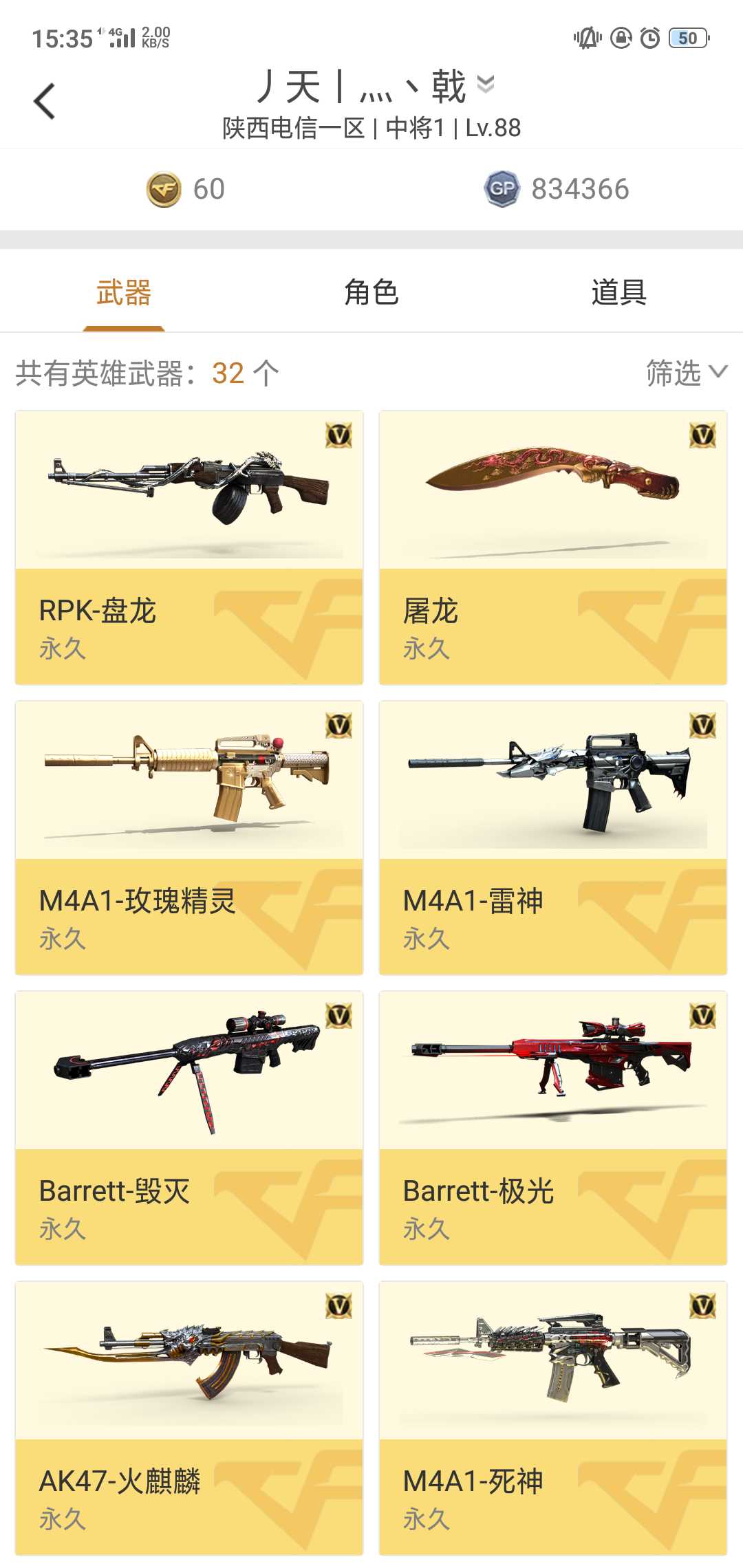 穿越火线租号