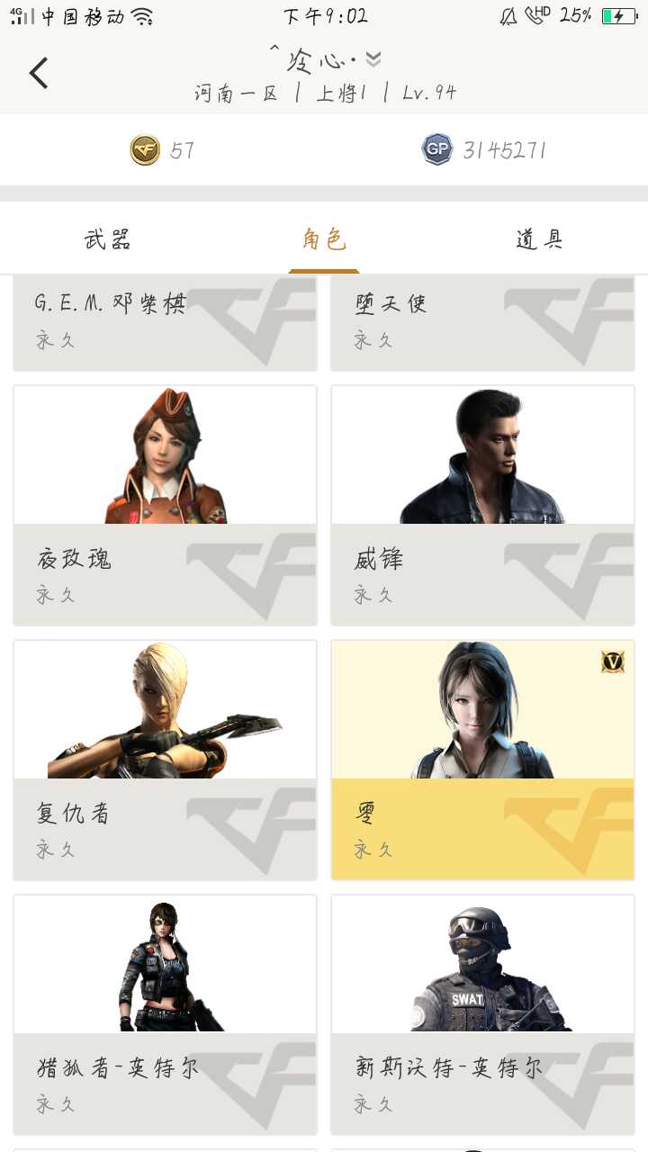 穿越火线租号