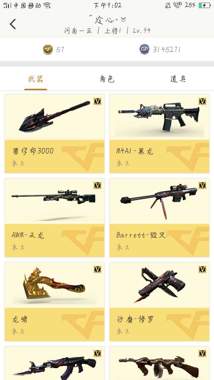 穿越火线租号
