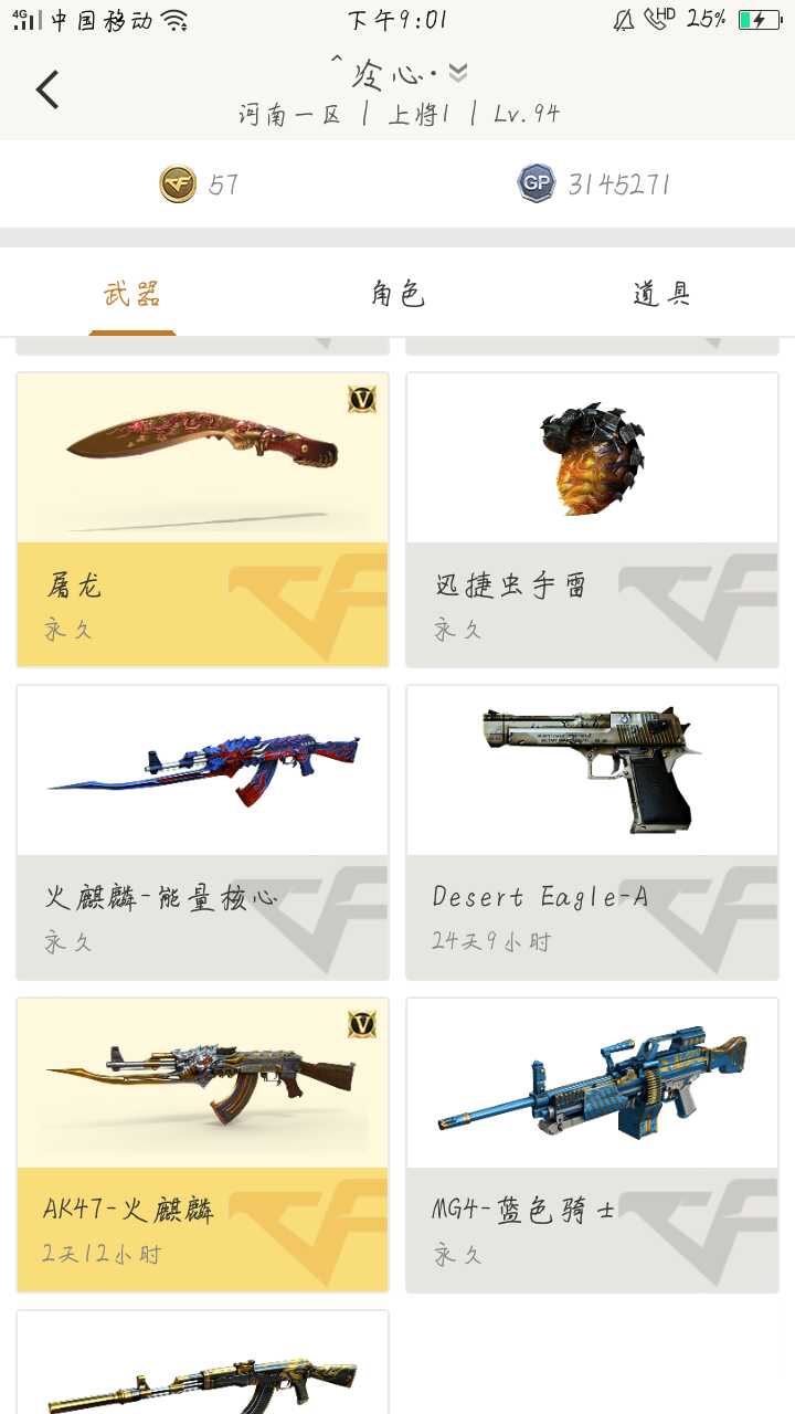 穿越火线租号