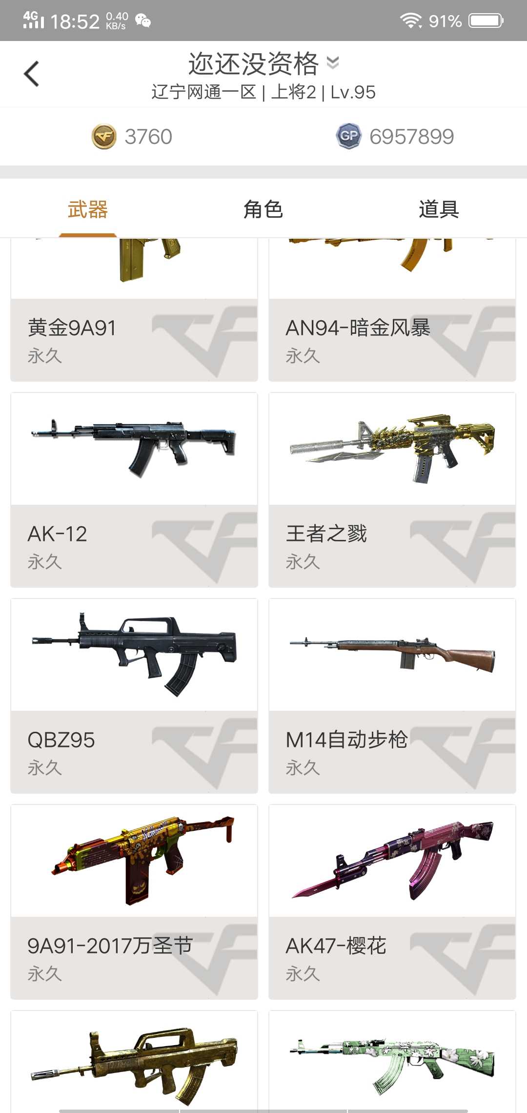 穿越火线租号