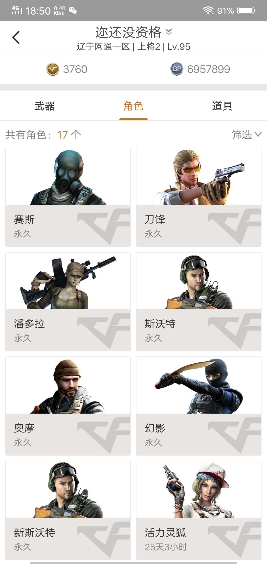 穿越火线租号