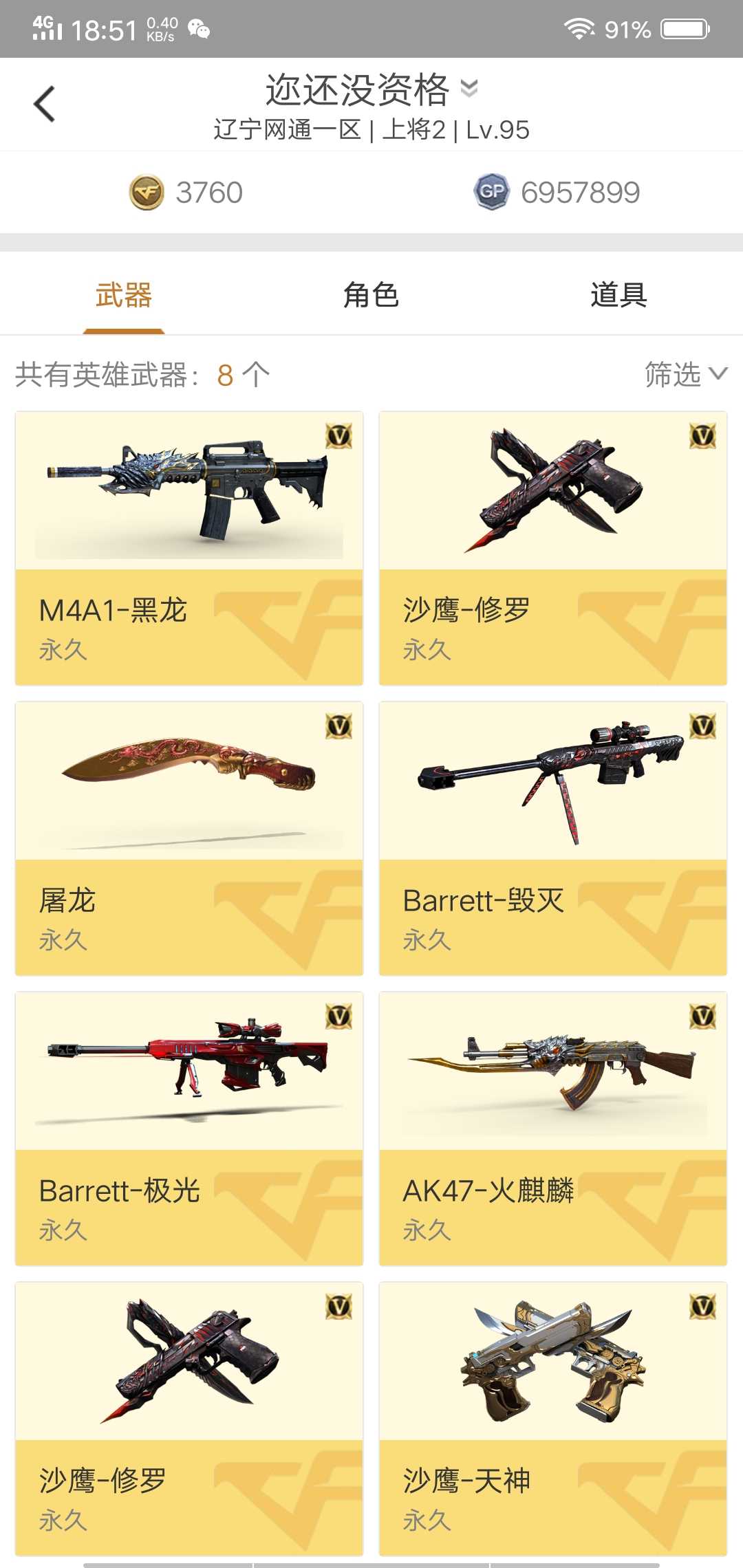 穿越火线租号
