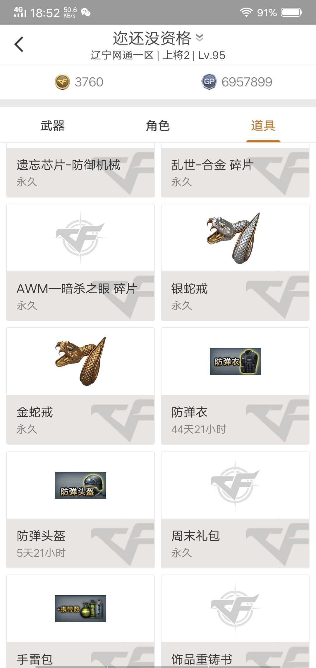 穿越火线租号