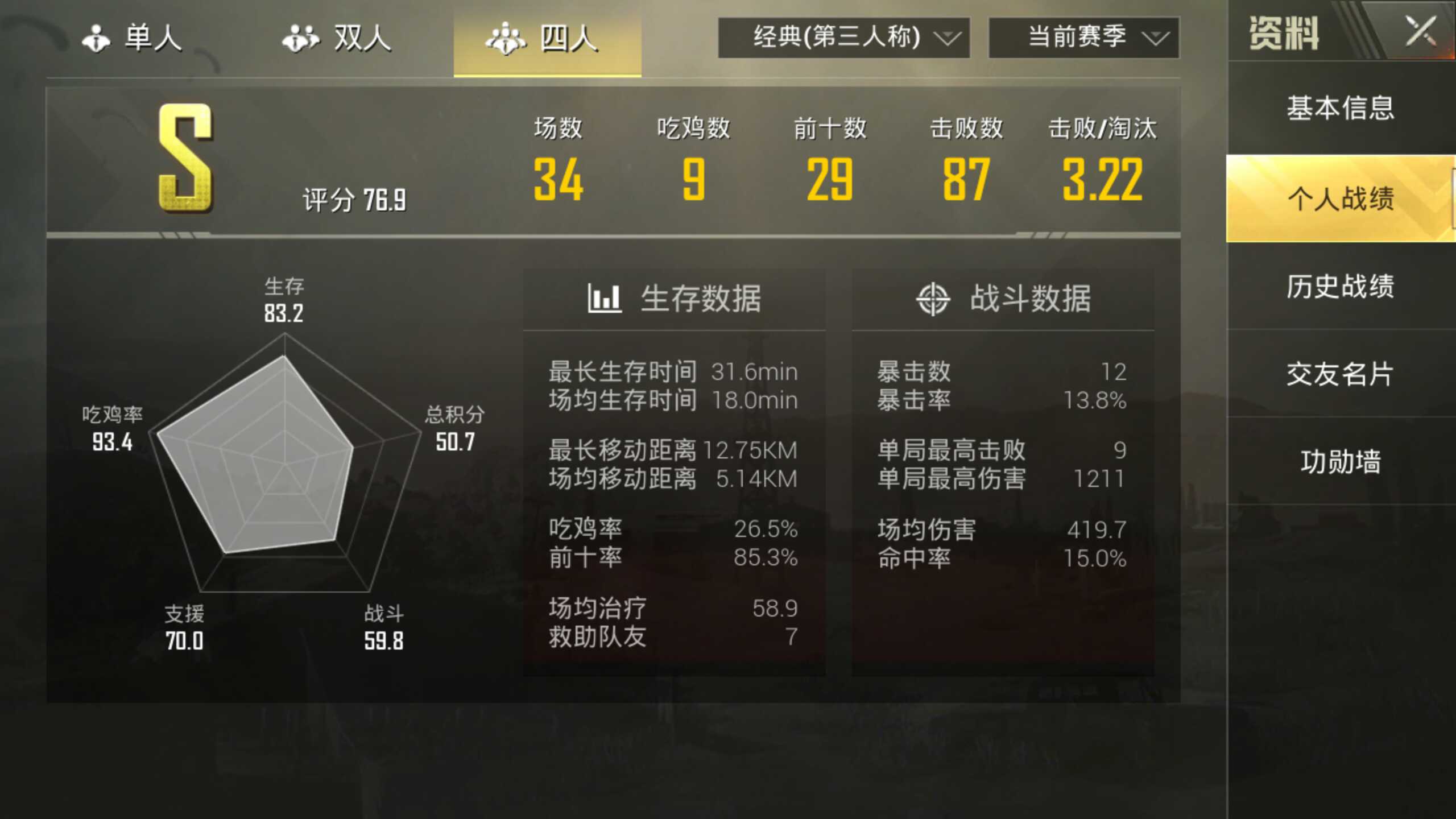 和平精英租号