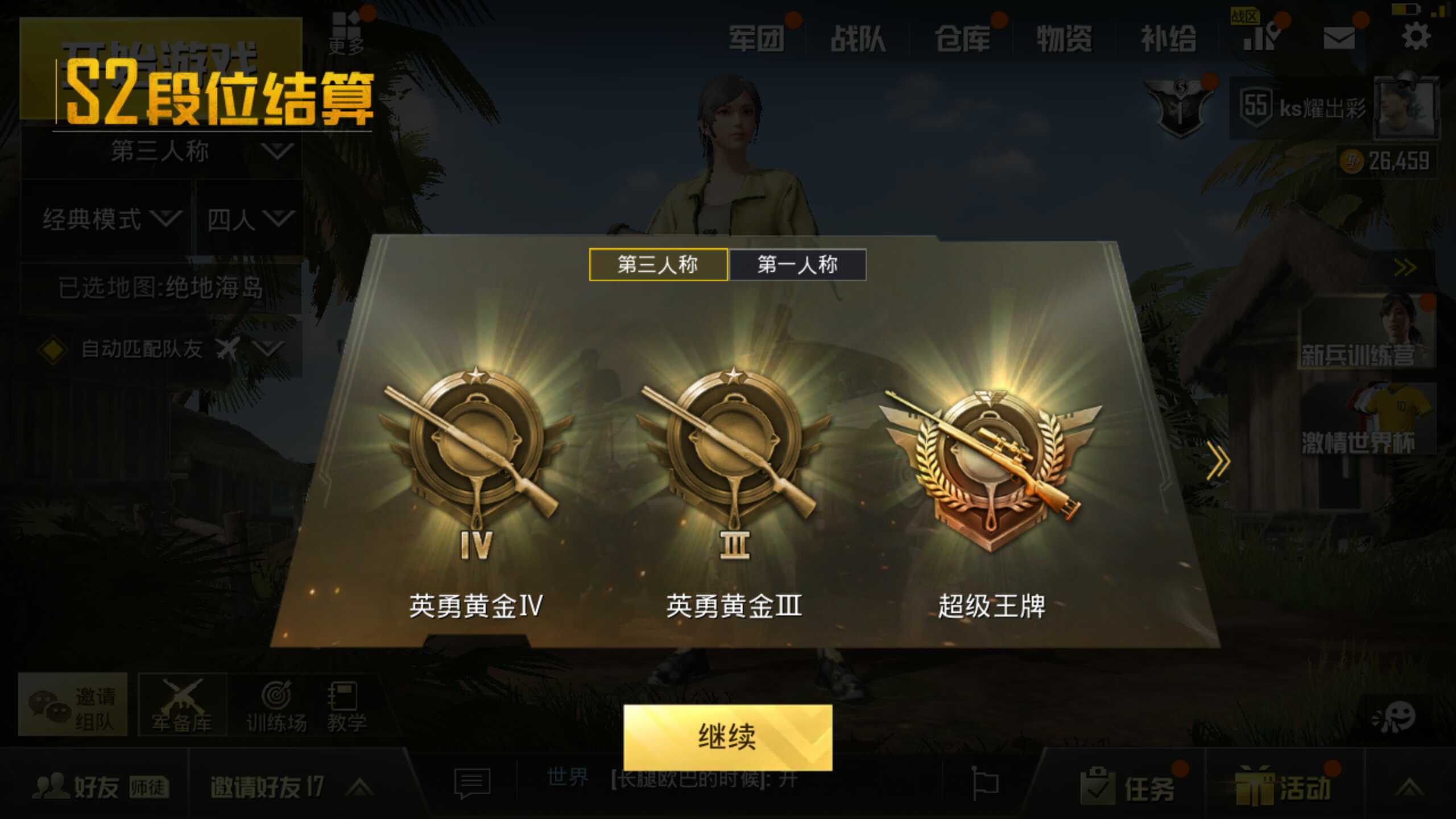和平精英租号