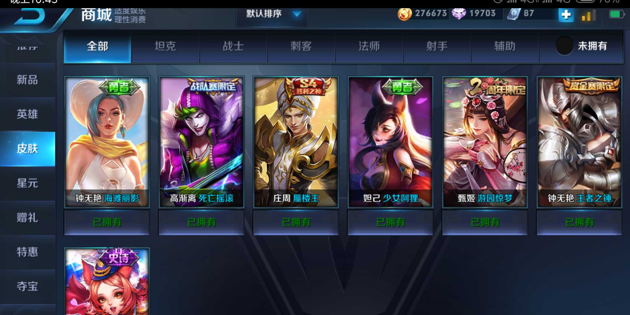 王者荣耀租号