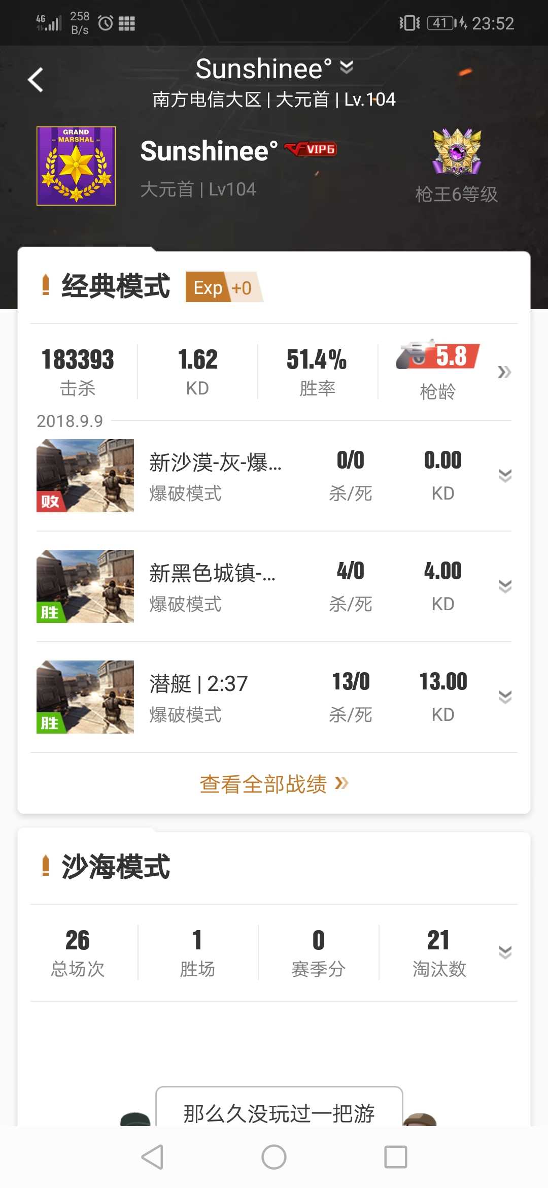 穿越火线租号