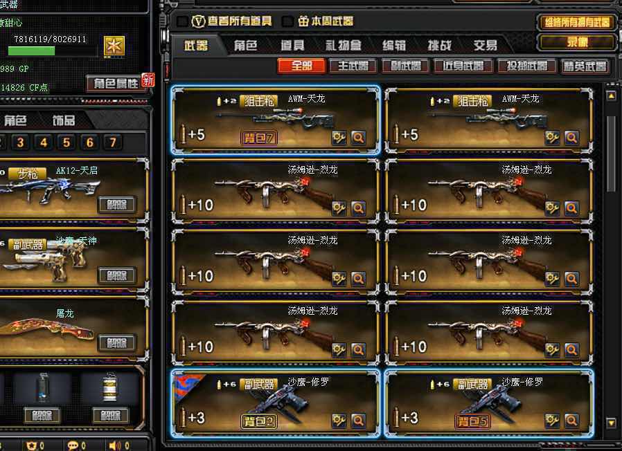 穿越火线租号
