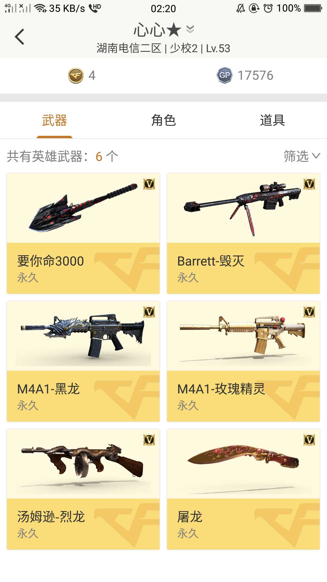 穿越火线租号