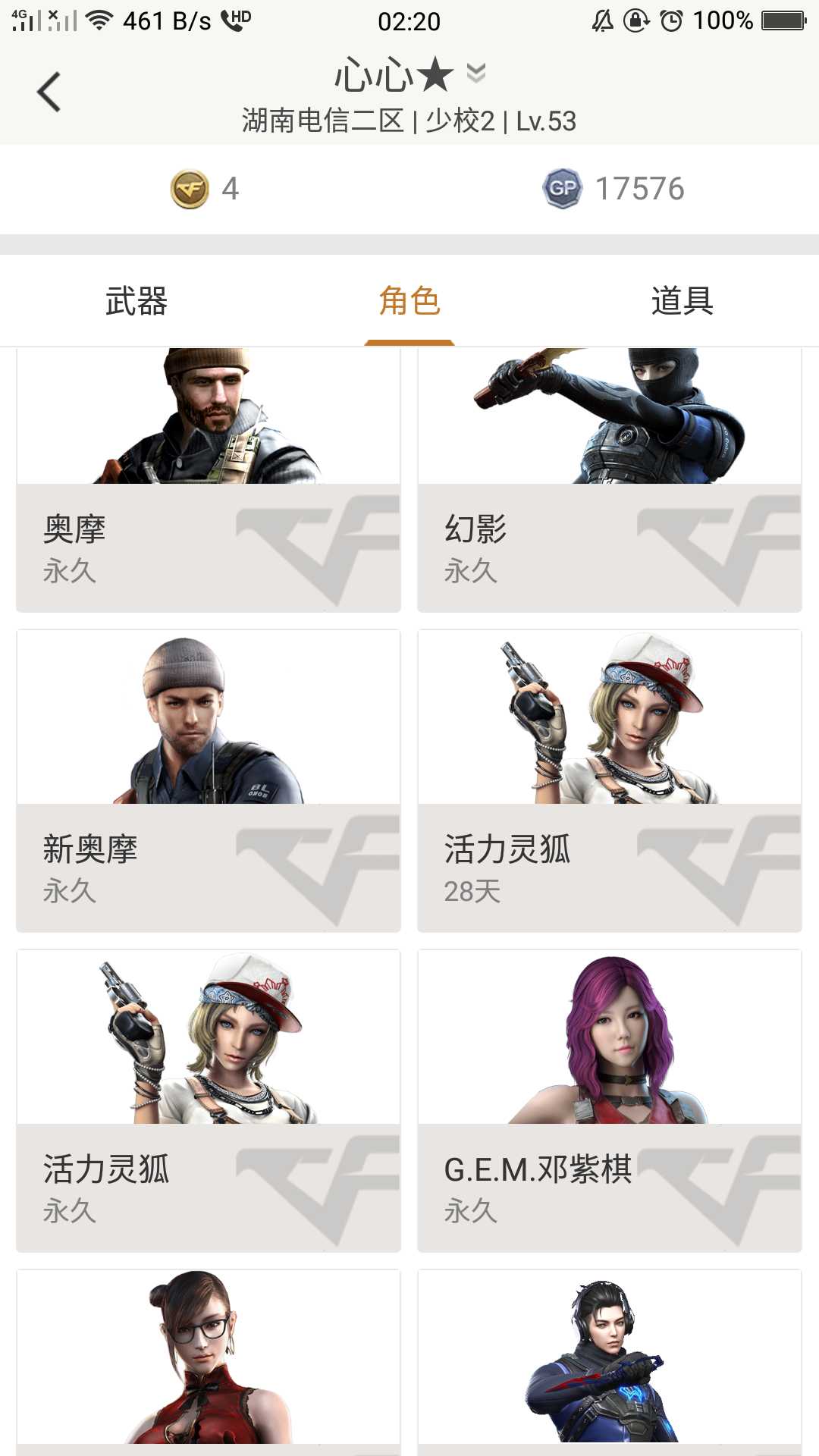穿越火线租号