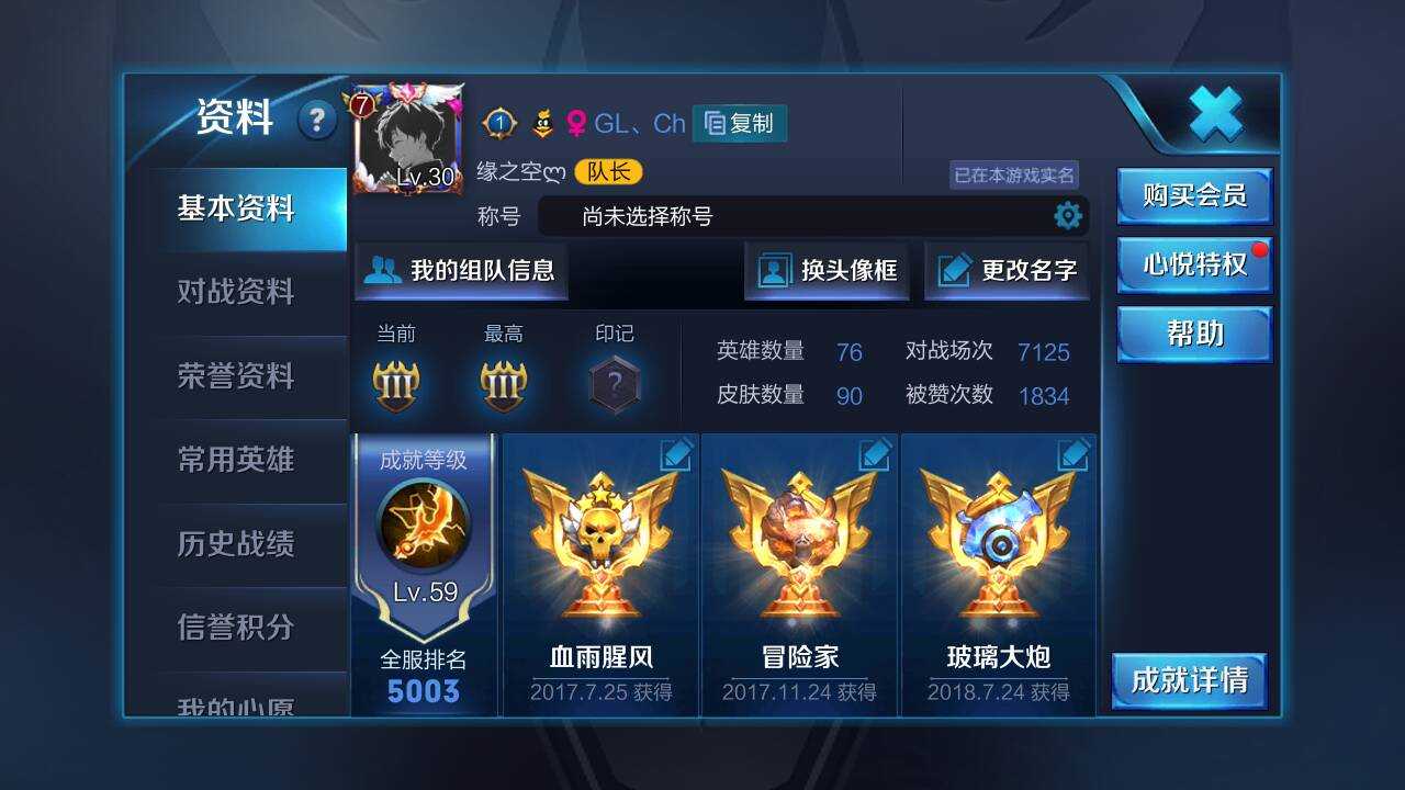 王者荣耀租号