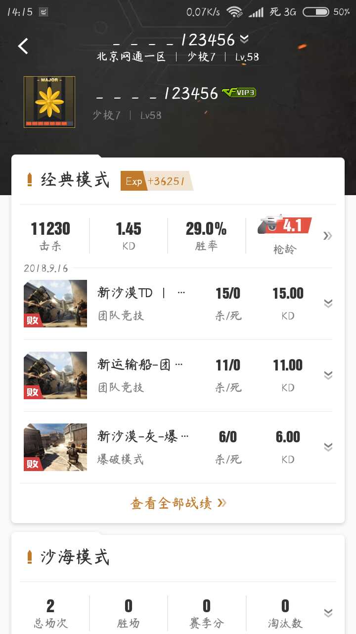 穿越火线租号