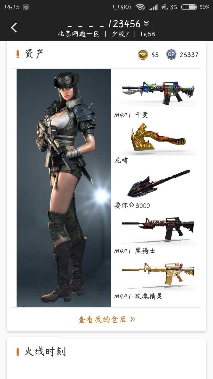 穿越火线租号