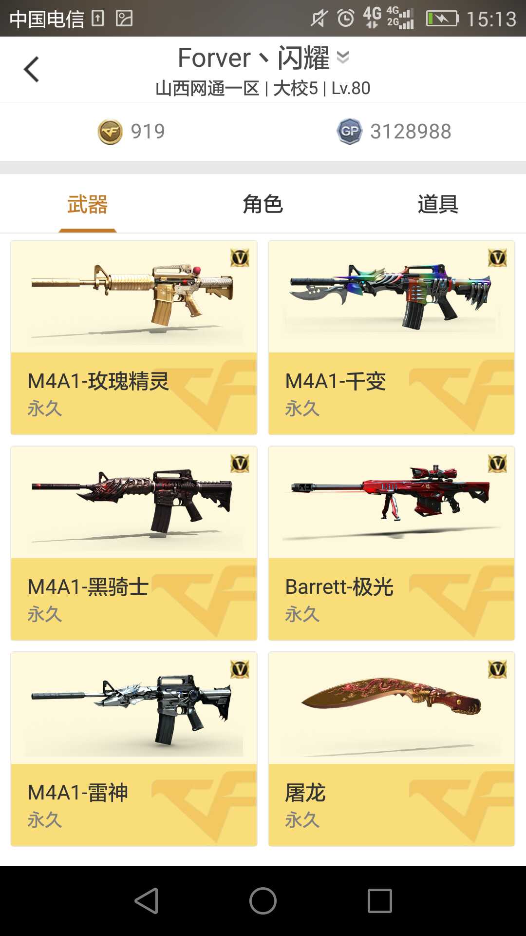 穿越火线租号