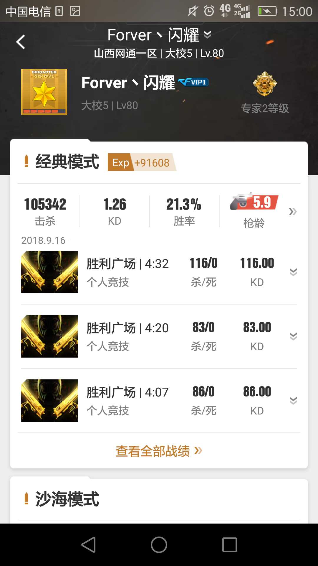 穿越火线租号