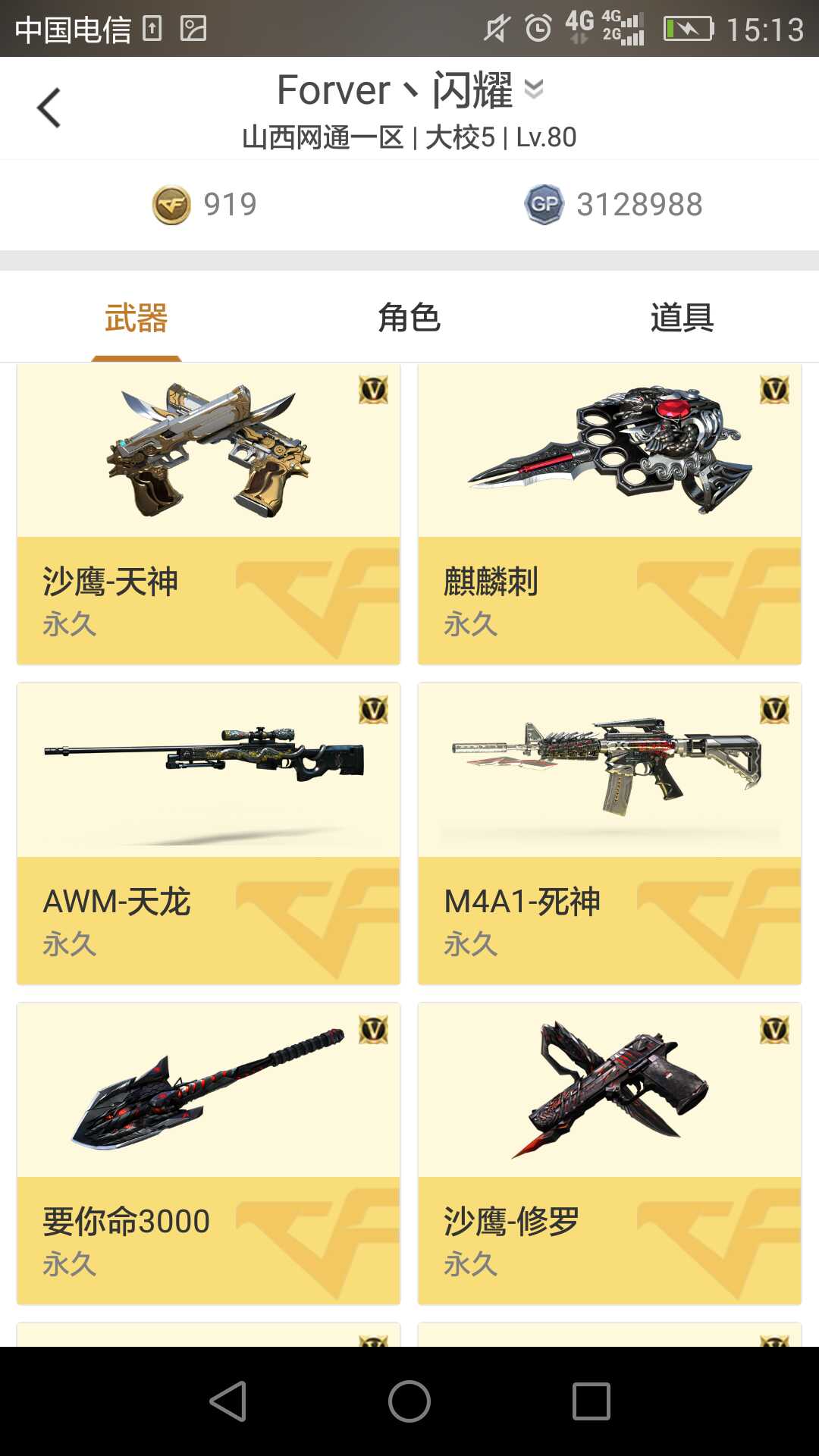 穿越火线租号