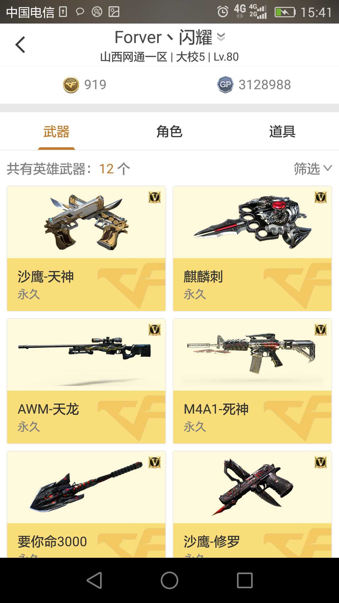 穿越火线租号