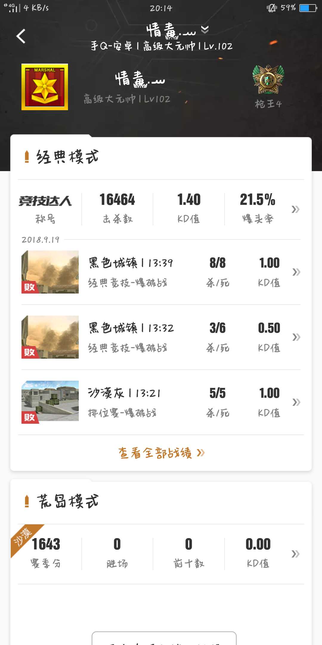 枪战王者租号