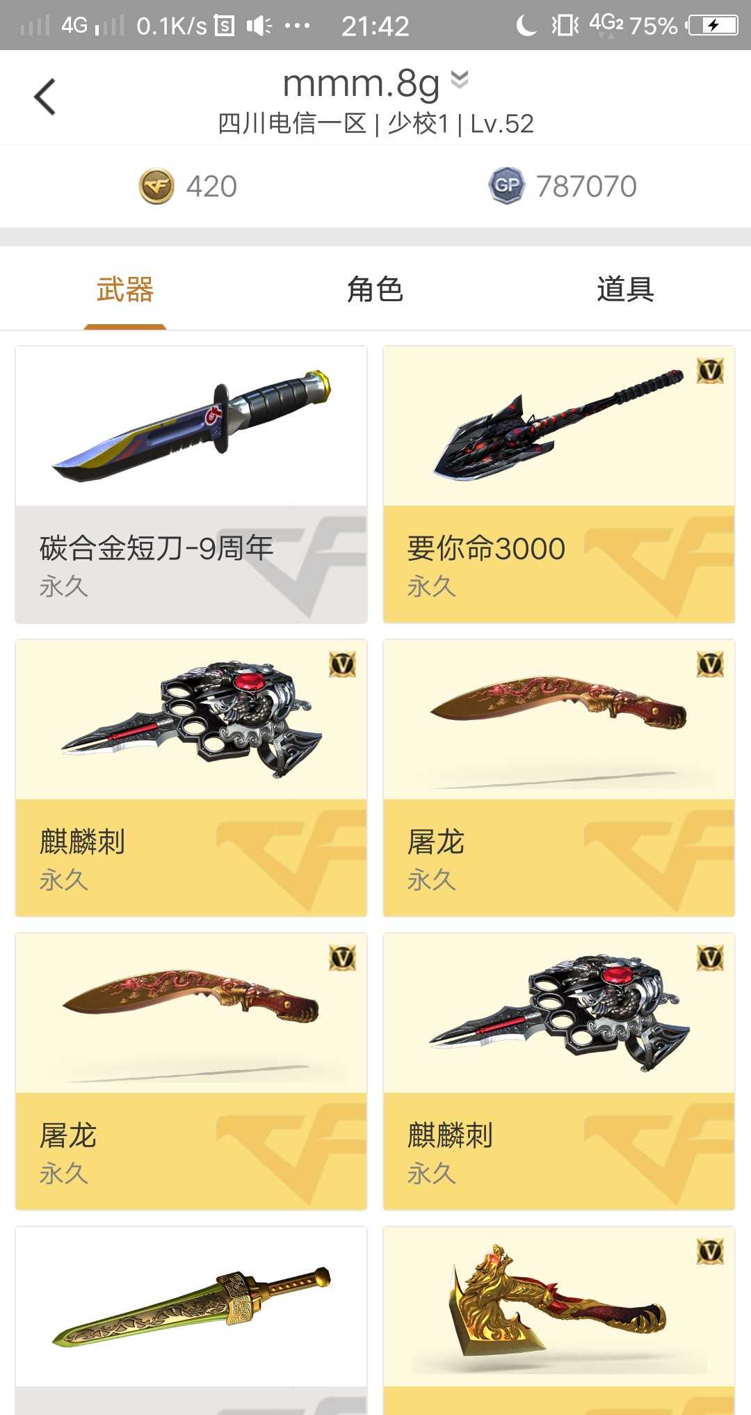 穿越火线租号