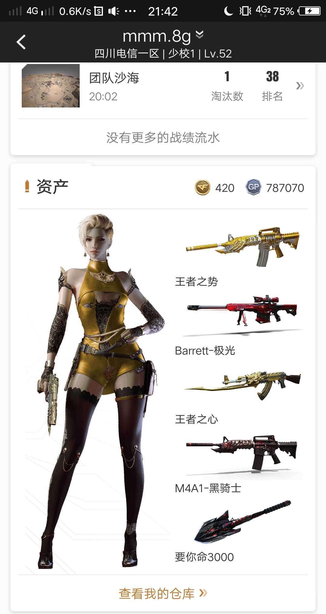 穿越火线租号