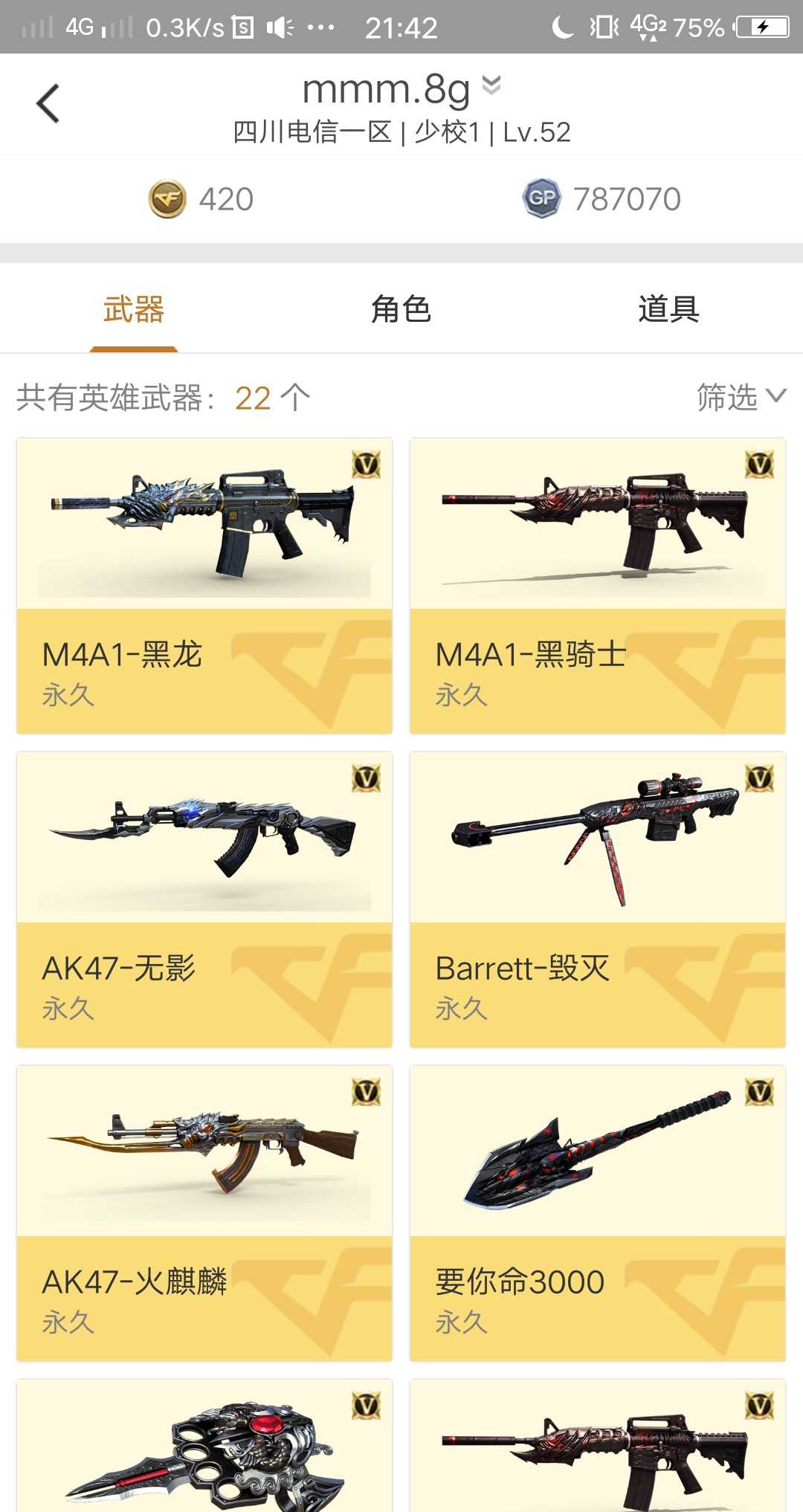 穿越火线租号
