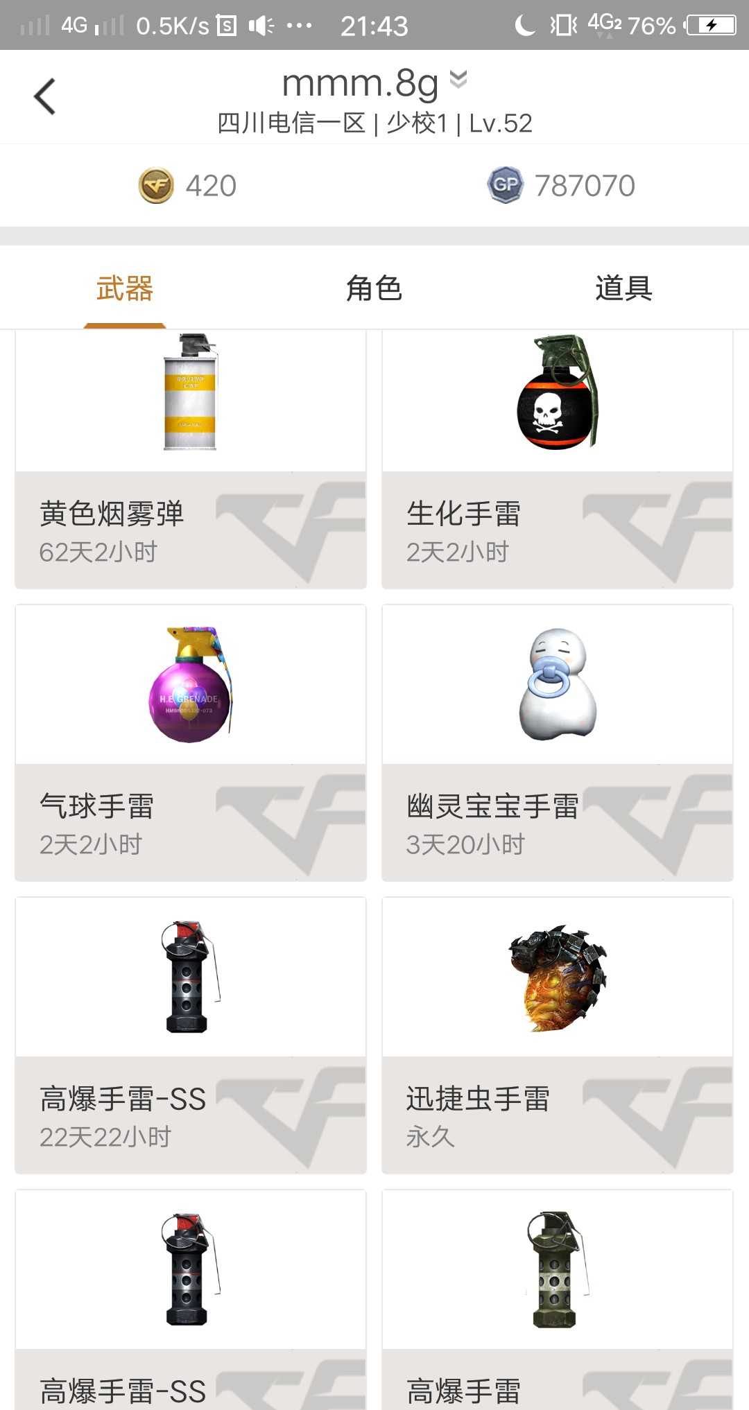 穿越火线租号