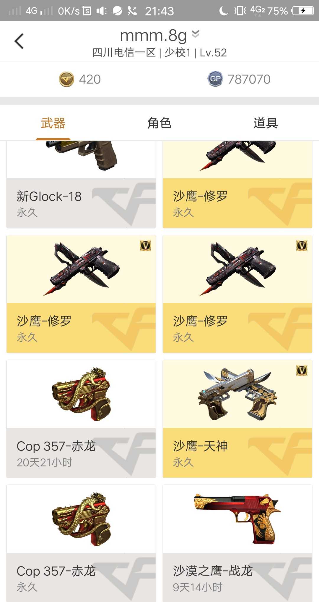 穿越火线租号