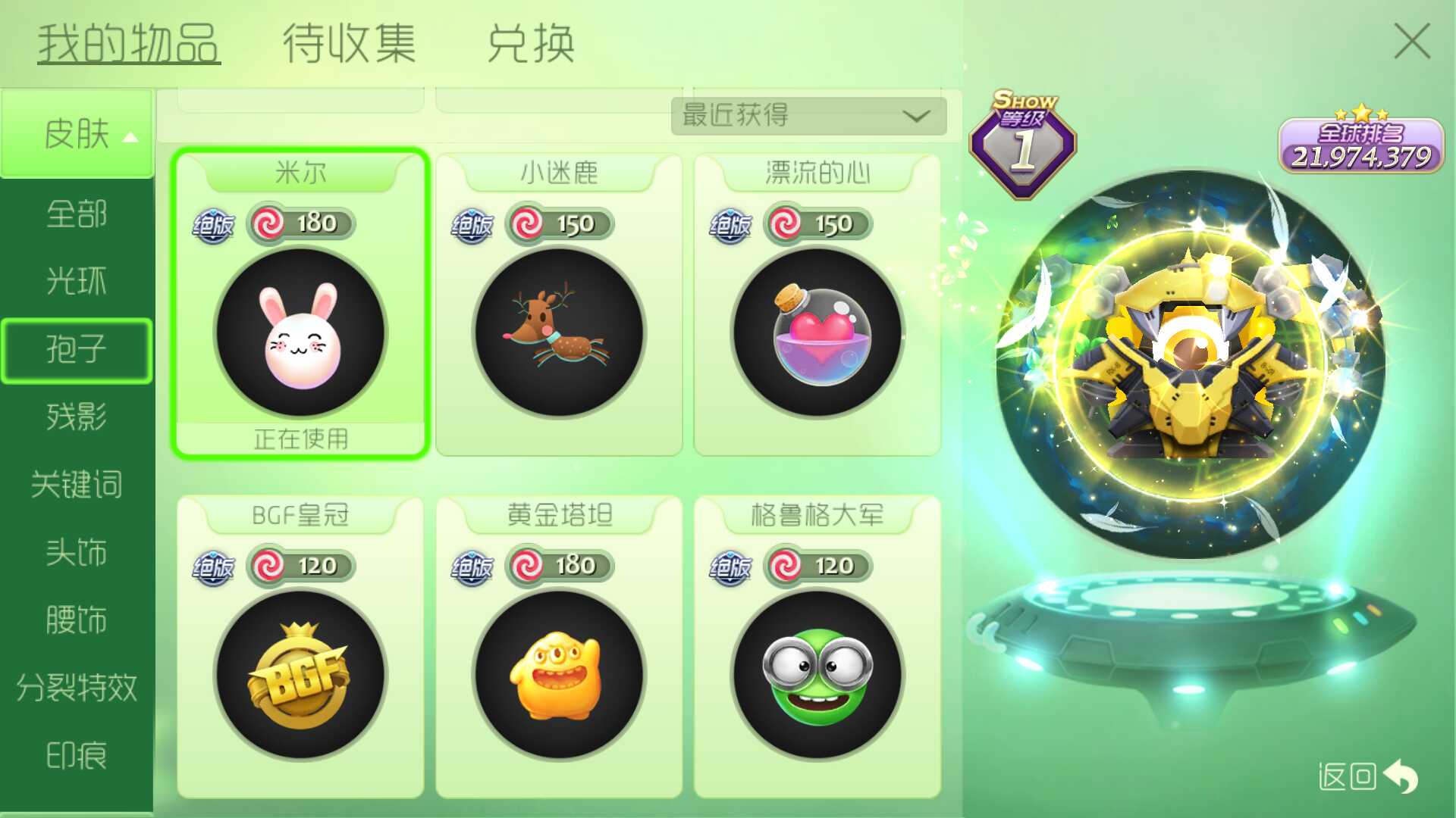 球球大作战租号