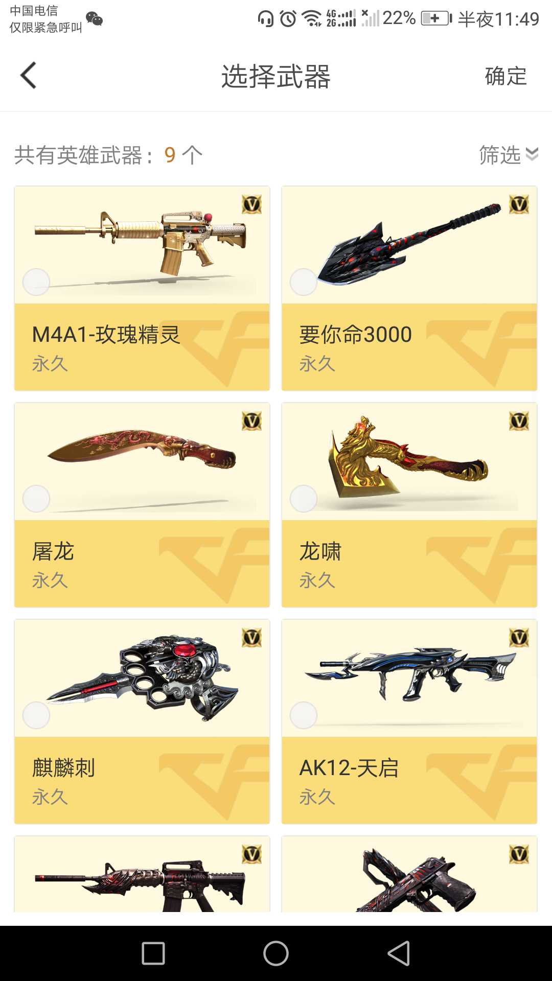 穿越火线租号