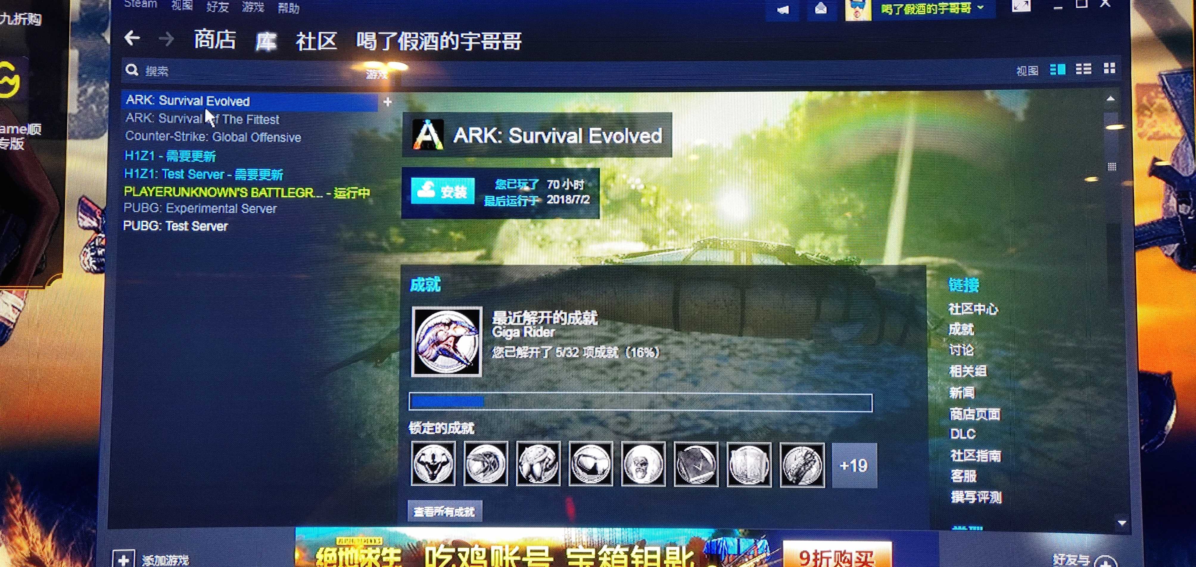 方舟:生存进化租号