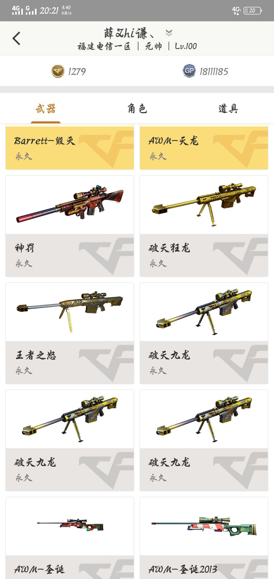 穿越火线租号