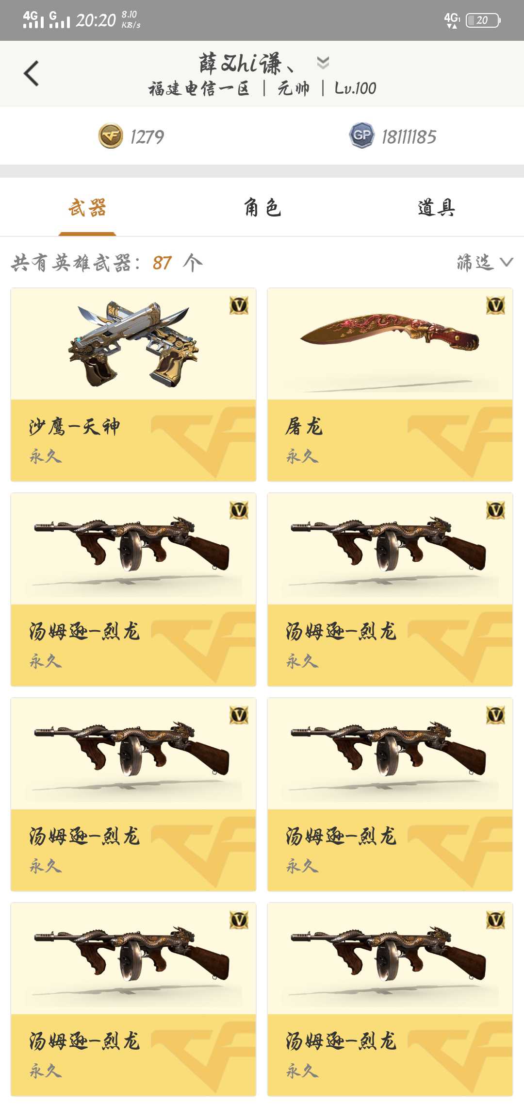 穿越火线租号