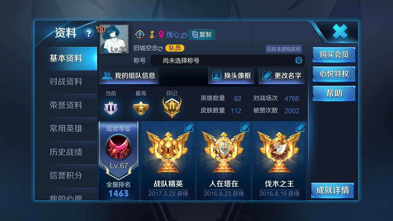 王者荣耀租号