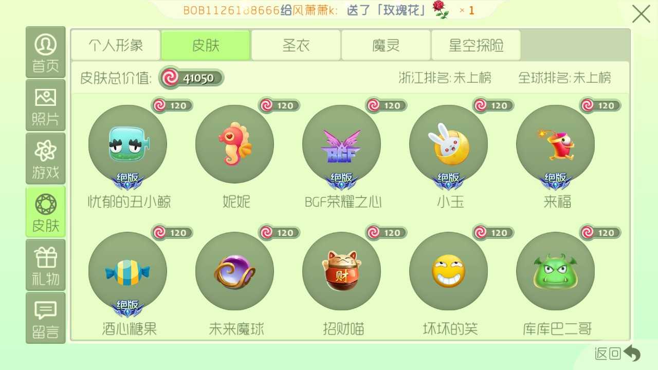 球球大作战租号